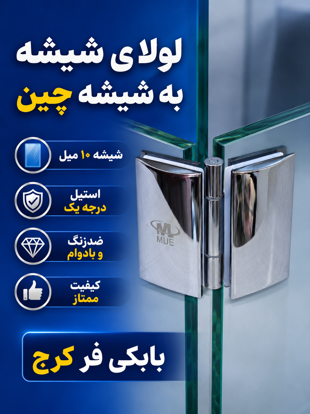 لولا شیشه به شیشه چین
