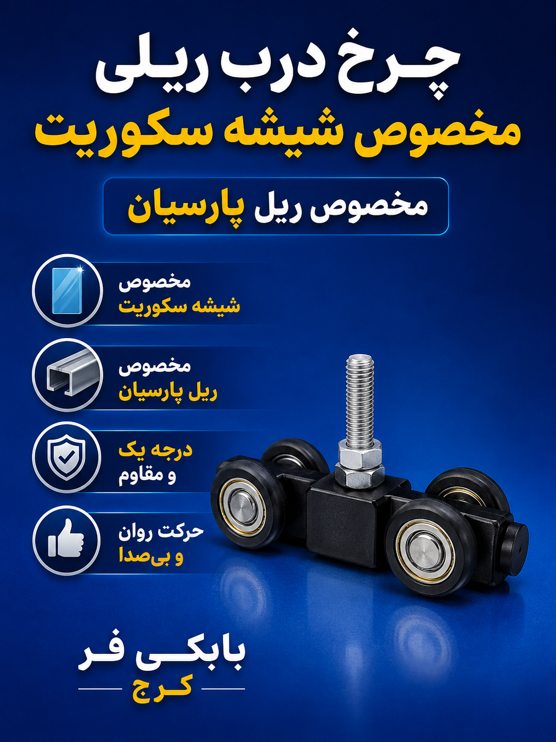 چرخ شیشه میرال