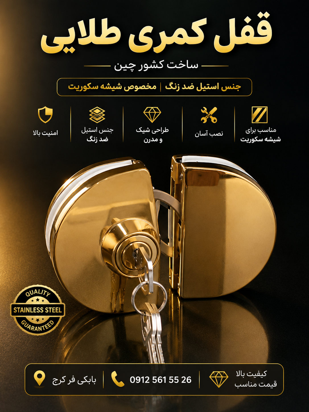 قفل کمری طلایی