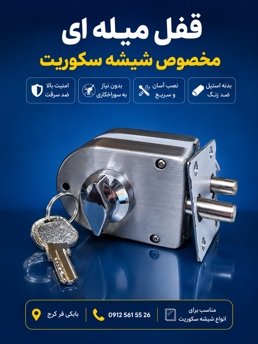 قفل کمری میله ای شیشه سکوریت