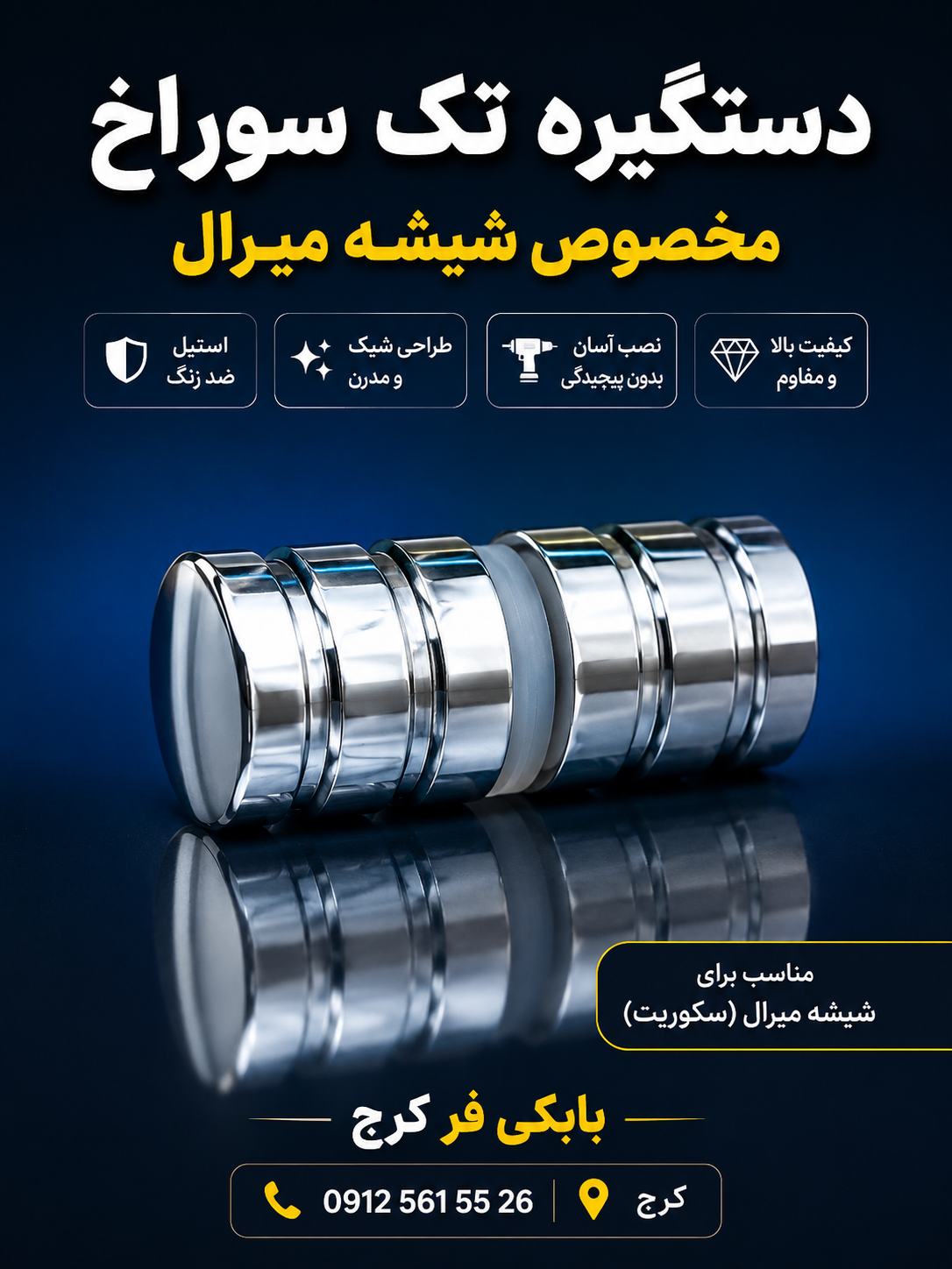 دستگیره تک سوراخ شیشه سکوریت