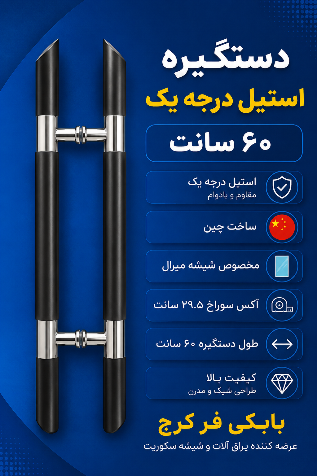 دستگیره شیشه سکوریت استیل