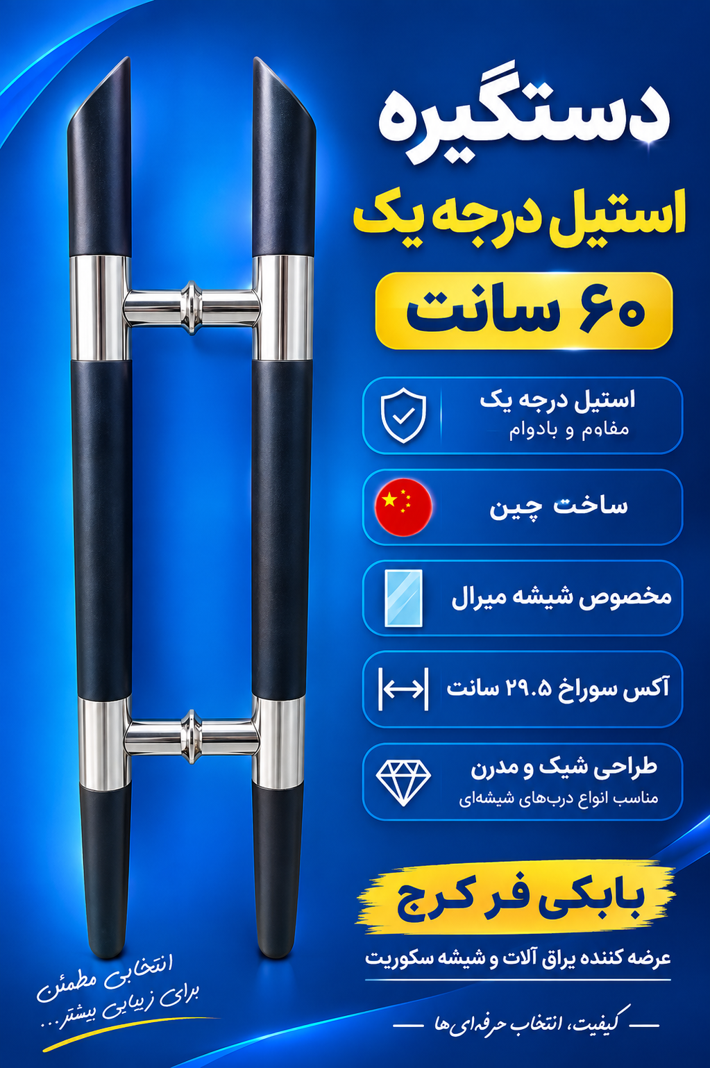 دستگیره شیشه میرال استیل