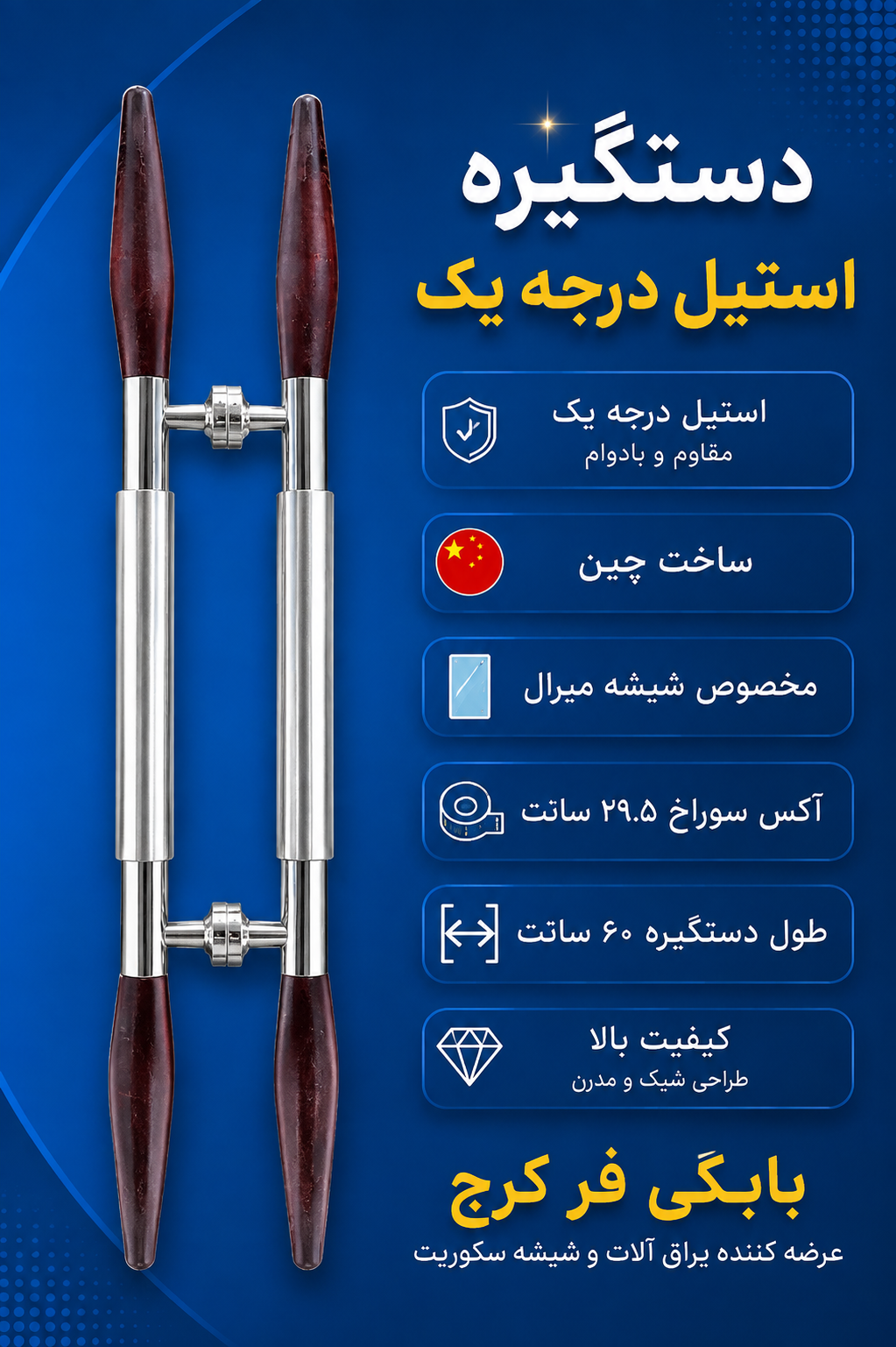 دستگیره استیل شیشه سکوریت
