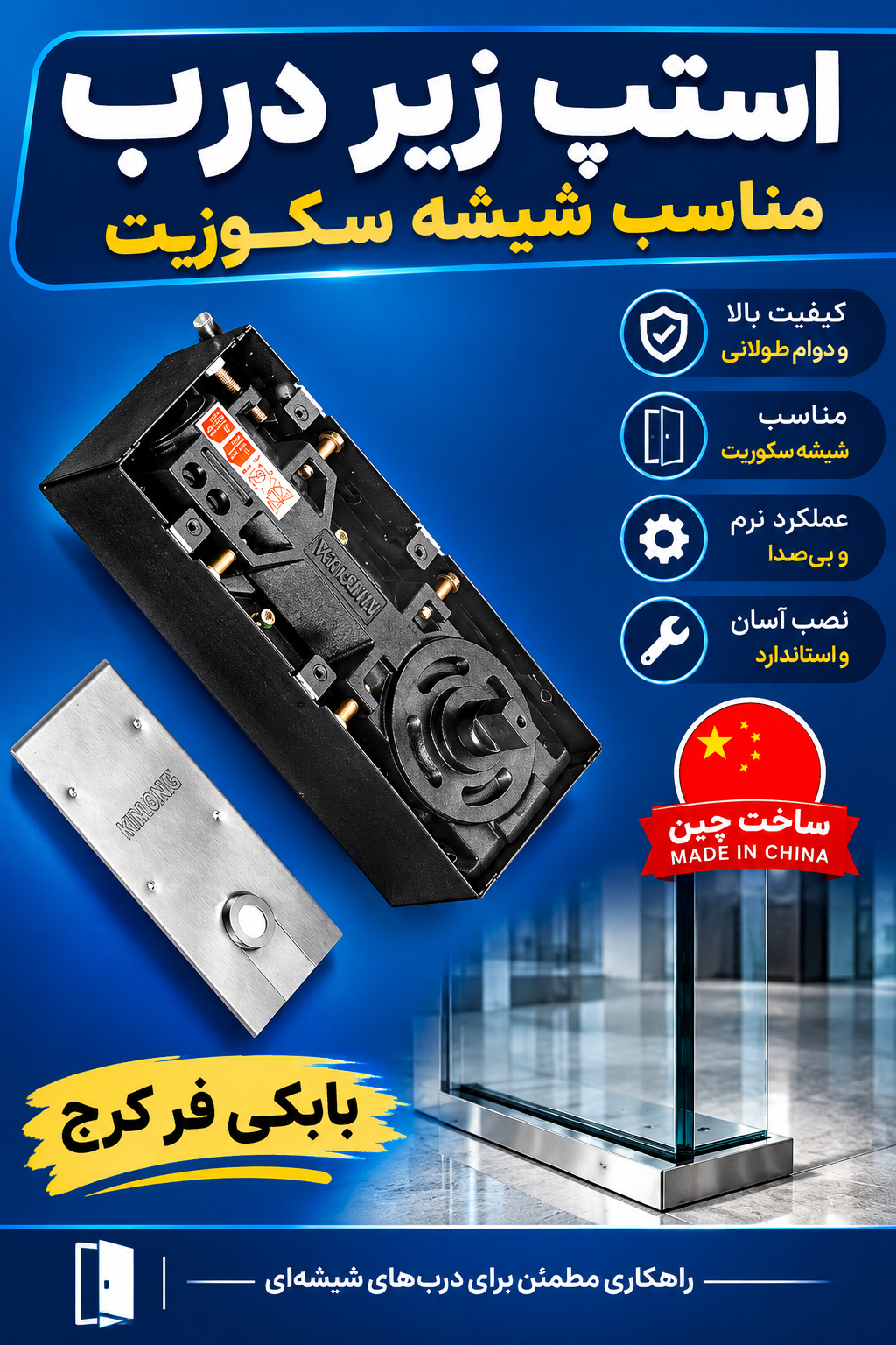اسثپ ارام بند میتسوبا